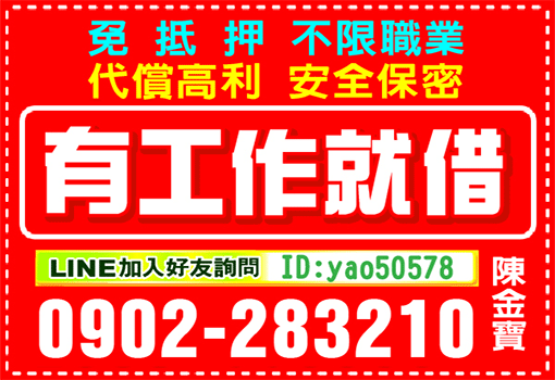 有工作就借